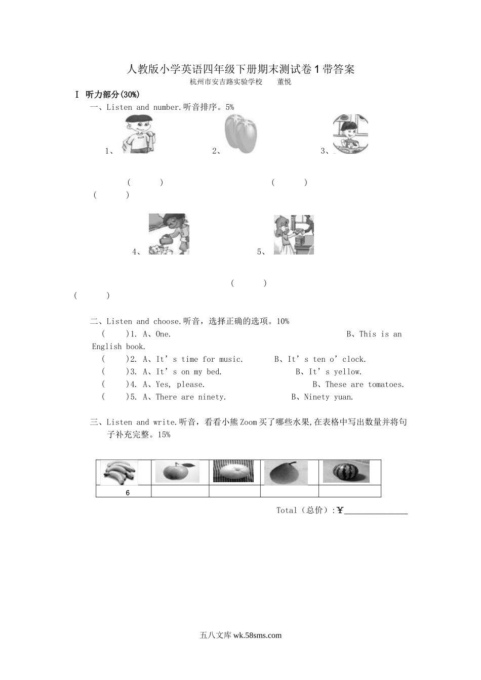 小学四年级英语下册_3-9-6-2、练习题、作业、试题、试卷_人教PEP版_期末测试卷_人教版小学英语四年级下册期末测试卷1带答案.doc_第1页