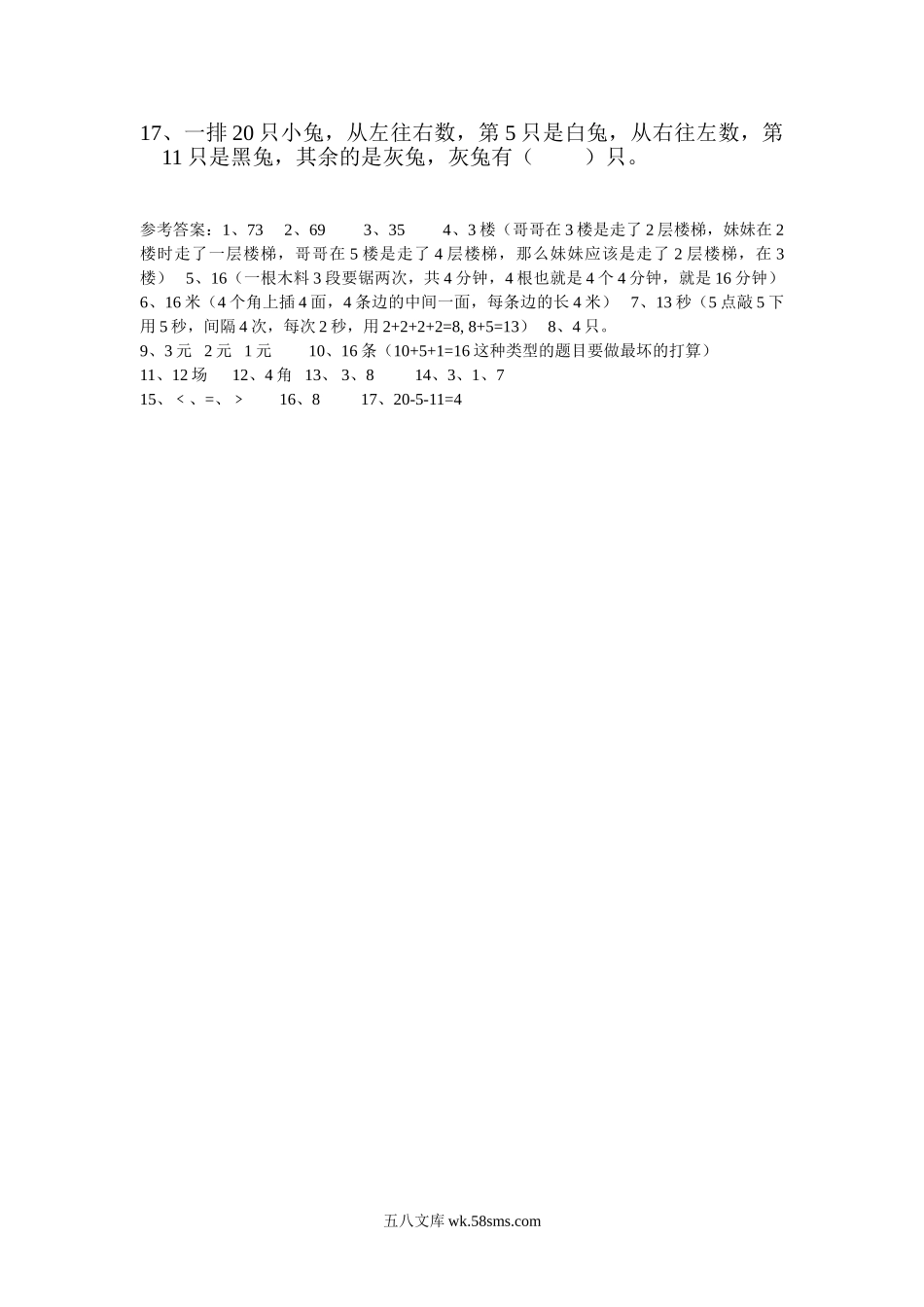 小学一年级数学下册_3-6-4-2、练习题、作业、试题、试卷_通用_一年级期末暑假-数学思维训练题6.doc_第2页