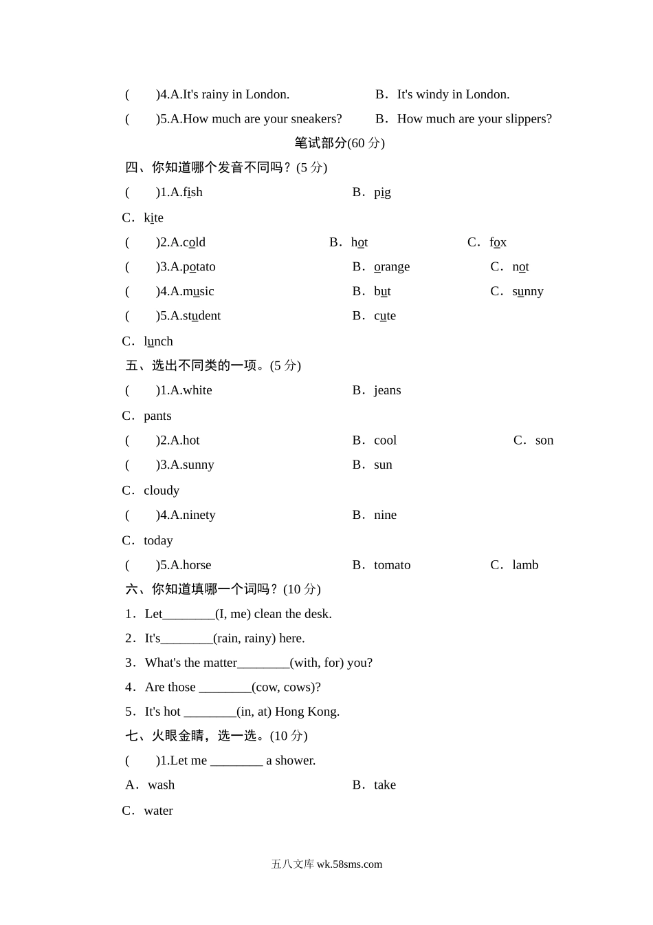 小学四年级英语下册_3-9-6-2、练习题、作业、试题、试卷_人教PEP版_期末测试卷_人教版小学英语四年级下册期末测试卷3带答案.doc_第3页