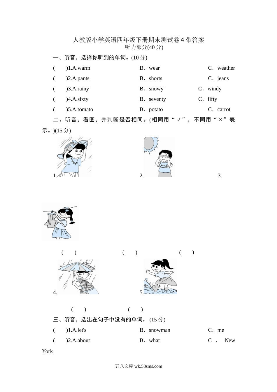 小学四年级英语下册_3-9-6-2、练习题、作业、试题、试卷_人教PEP版_期末测试卷_人教版小学英语四年级下册期末测试卷4带答案.doc_第1页