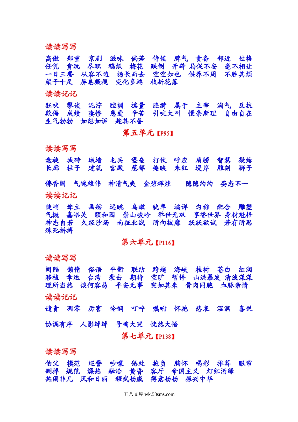 小学四年级语文上册_3-9-1-1、复习、知识点、归纳汇总_部编版_部编版小学四年级语文上册日积月累知识.doc_第2页