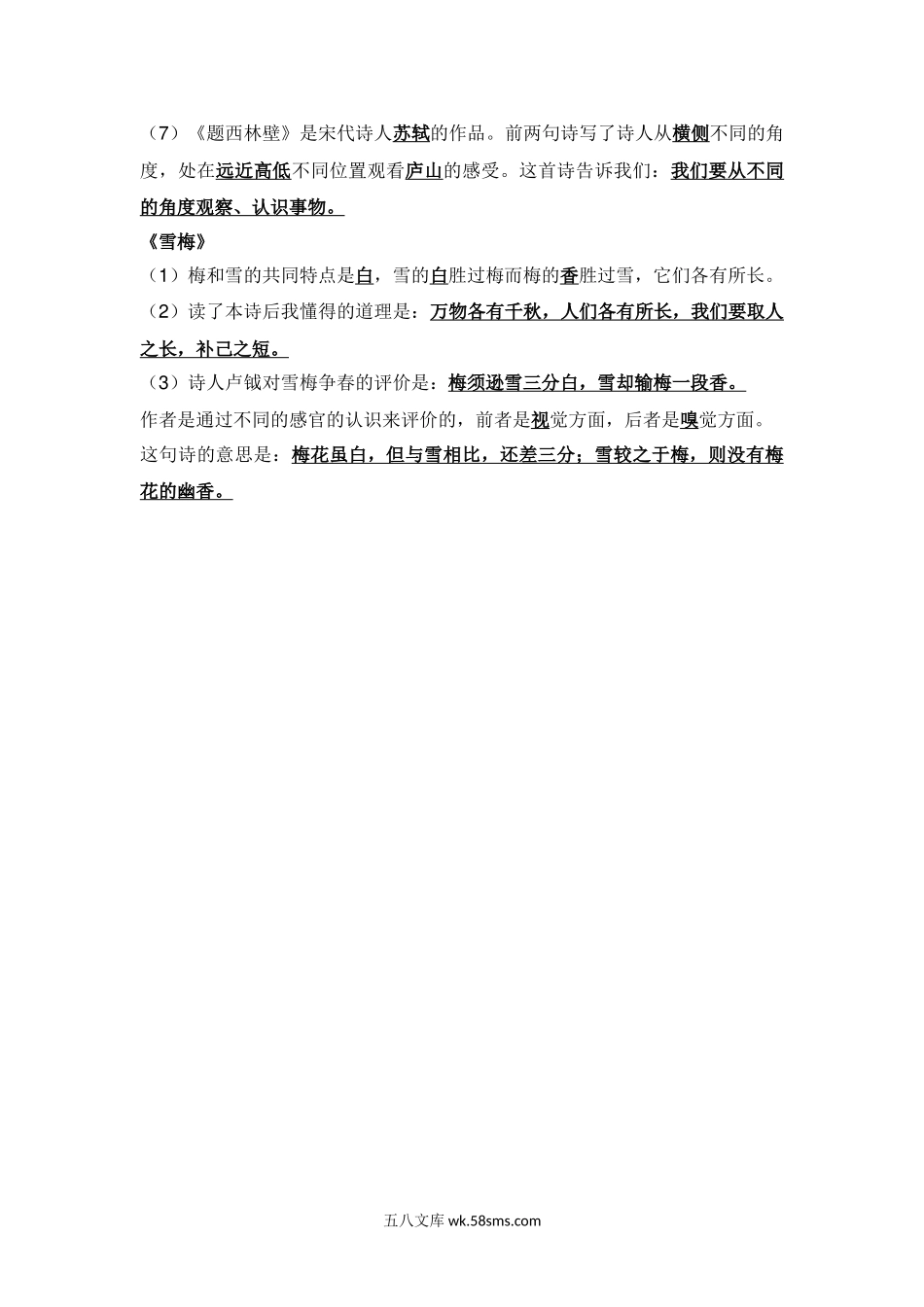 小学四年级语文上册_3-9-1-1、复习、知识点、归纳汇总_部编版_部编语文四年级上册第9课课文内容重点知识点题型归纳.docx_第2页