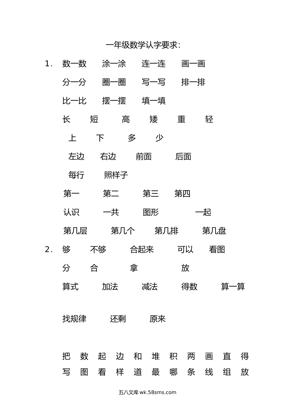 小学一年级数学下册_3-6-4-2、练习题、作业、试题、试卷_通用_一年级数学必识字.doc_第1页