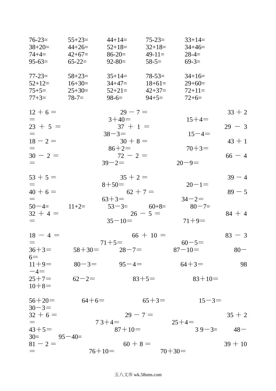 小学一年级数学下册_3-6-4-2、练习题、作业、试题、试卷_通用_一年级数学口算题大全.doc_第3页