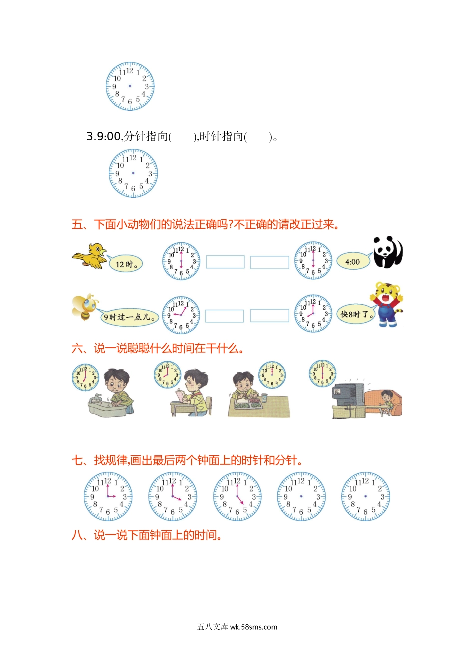 小学一年级数学下册_3-6-4-2、练习题、作业、试题、试卷_通用_一年级数学认识钟表单元试卷.doc_第2页