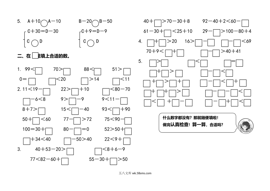 小学一年级数学下册_3-6-4-2、练习题、作业、试题、试卷_通用_一年级数学下册 大于号小于号等于号练习.docx_第2页