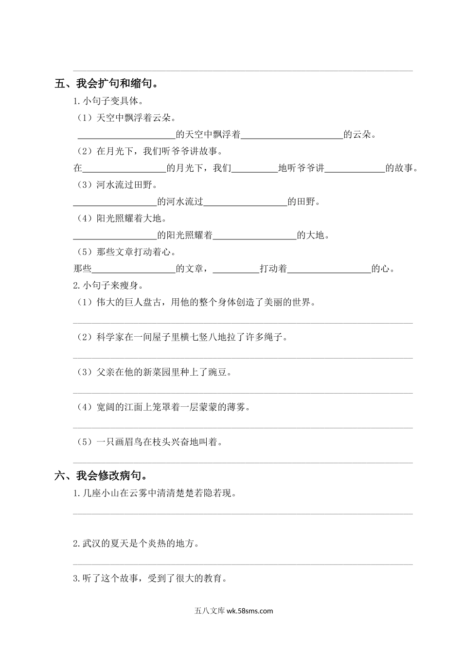 小学四年级语文上册_3-9-1-1、复习、知识点、归纳汇总_部编版_统编四年级语文上册句子专项训练（含参考答案）.doc_第3页