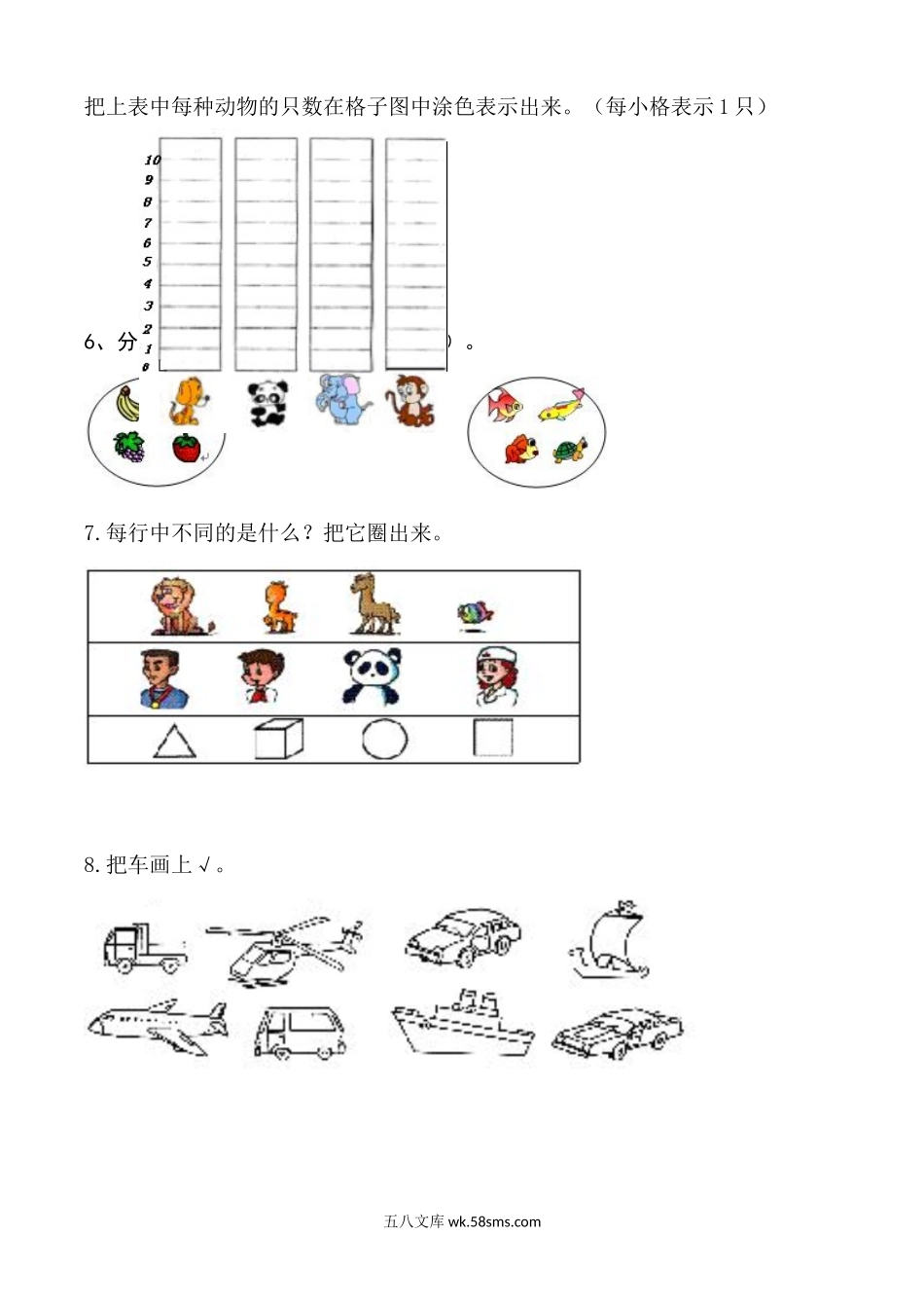 小学一年级数学下册_3-6-4-2、练习题、作业、试题、试卷_通用_一年级数学下册分类与整理复习题(1).doc_第2页