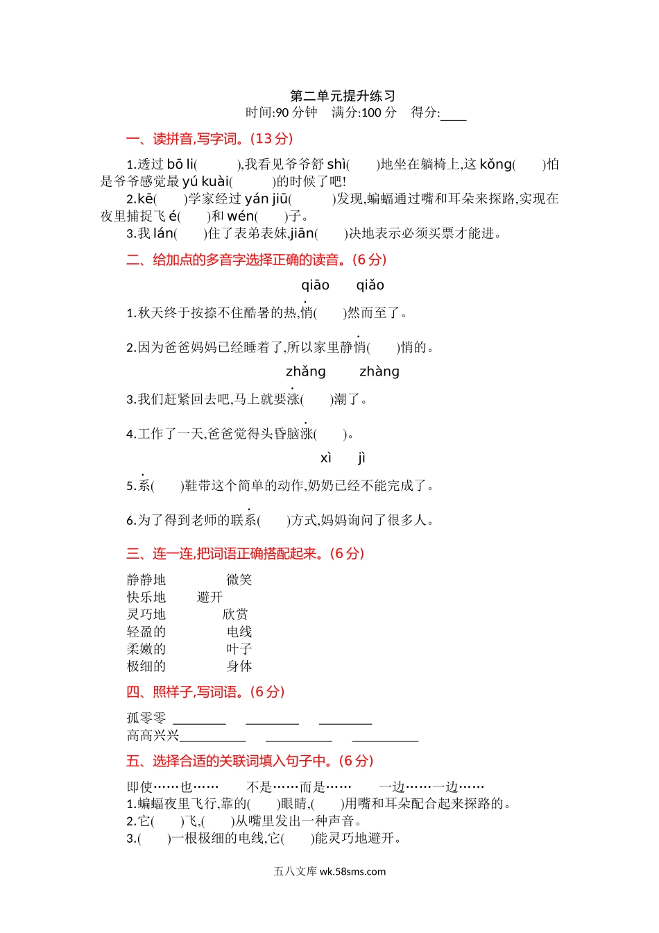 小学四年级语文上册_3-9-1-2、练习题、作业、试题、试卷_部编（人教）版_单元测试卷_部编版四年级语文上册-第二单元提升练习.docx_第1页