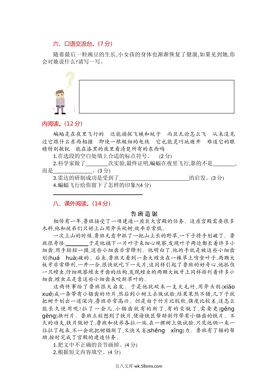 小学四年级语文上册_3-9-1-2、练习题、作业、试题、试卷_部编（人教）版_单元测试卷_部编版四年级语文上册-第二单元提升练习.docx_第2页