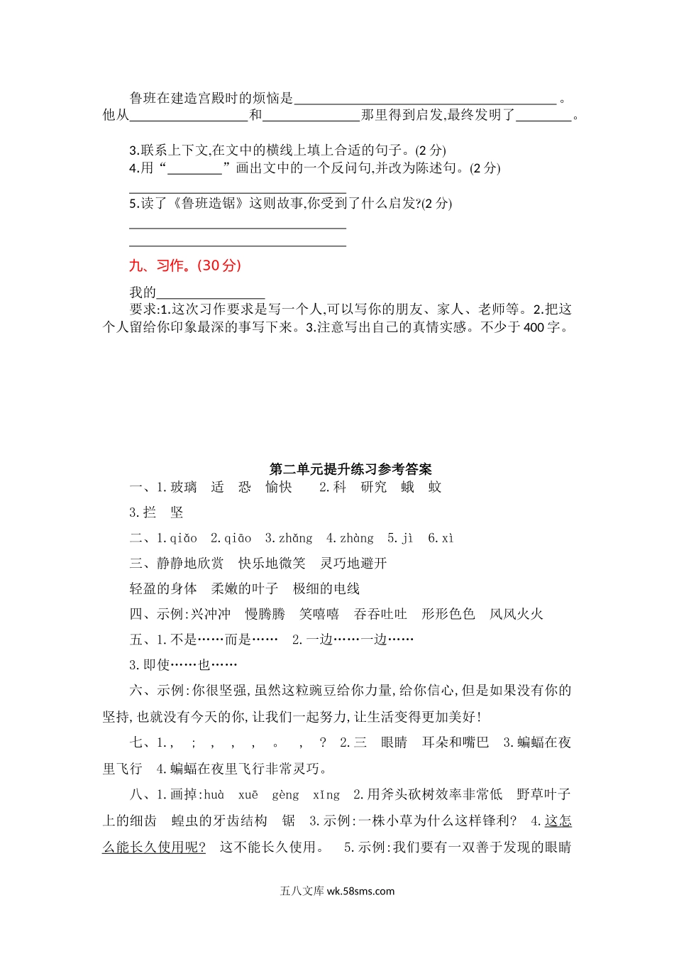 小学四年级语文上册_3-9-1-2、练习题、作业、试题、试卷_部编（人教）版_单元测试卷_部编版四年级语文上册-第二单元提升练习.docx_第3页