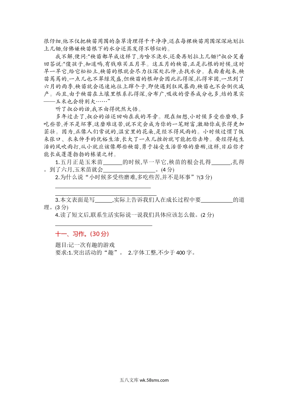 小学四年级语文上册_3-9-1-2、练习题、作业、试题、试卷_部编（人教）版_单元测试卷_部编版四年级语文上册-第六单元提升练习.docx_第3页