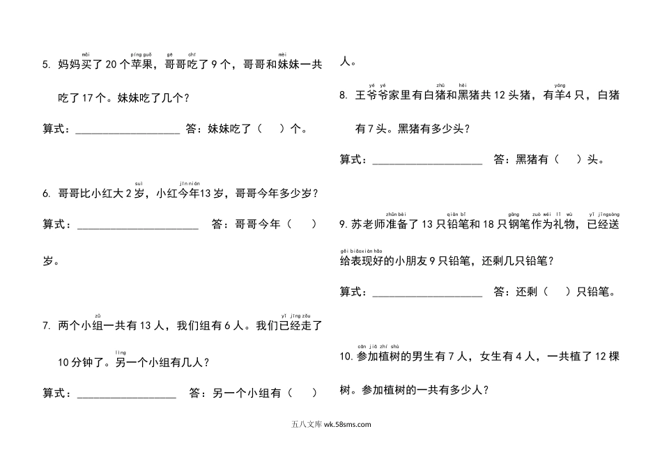 小学一年级数学下册_3-6-4-2、练习题、作业、试题、试卷_通用_一年级数学下册解决问题多余信息 练习卷.docx_第2页