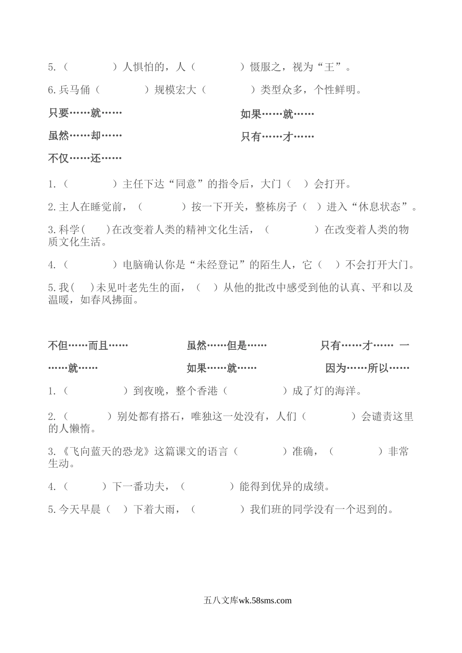 小学四年级语文上册_3-9-1-2、练习题、作业、试题、试卷_部编（人教）版_专项练习_4年级关联词专项练习题含答案.doc_第2页