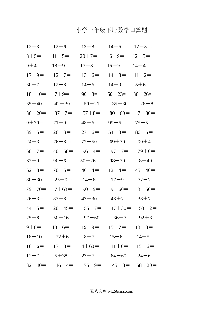 小学一年级数学下册_3-6-4-2、练习题、作业、试题、试卷_通用_一年级数学下册数学口算题.doc_第1页