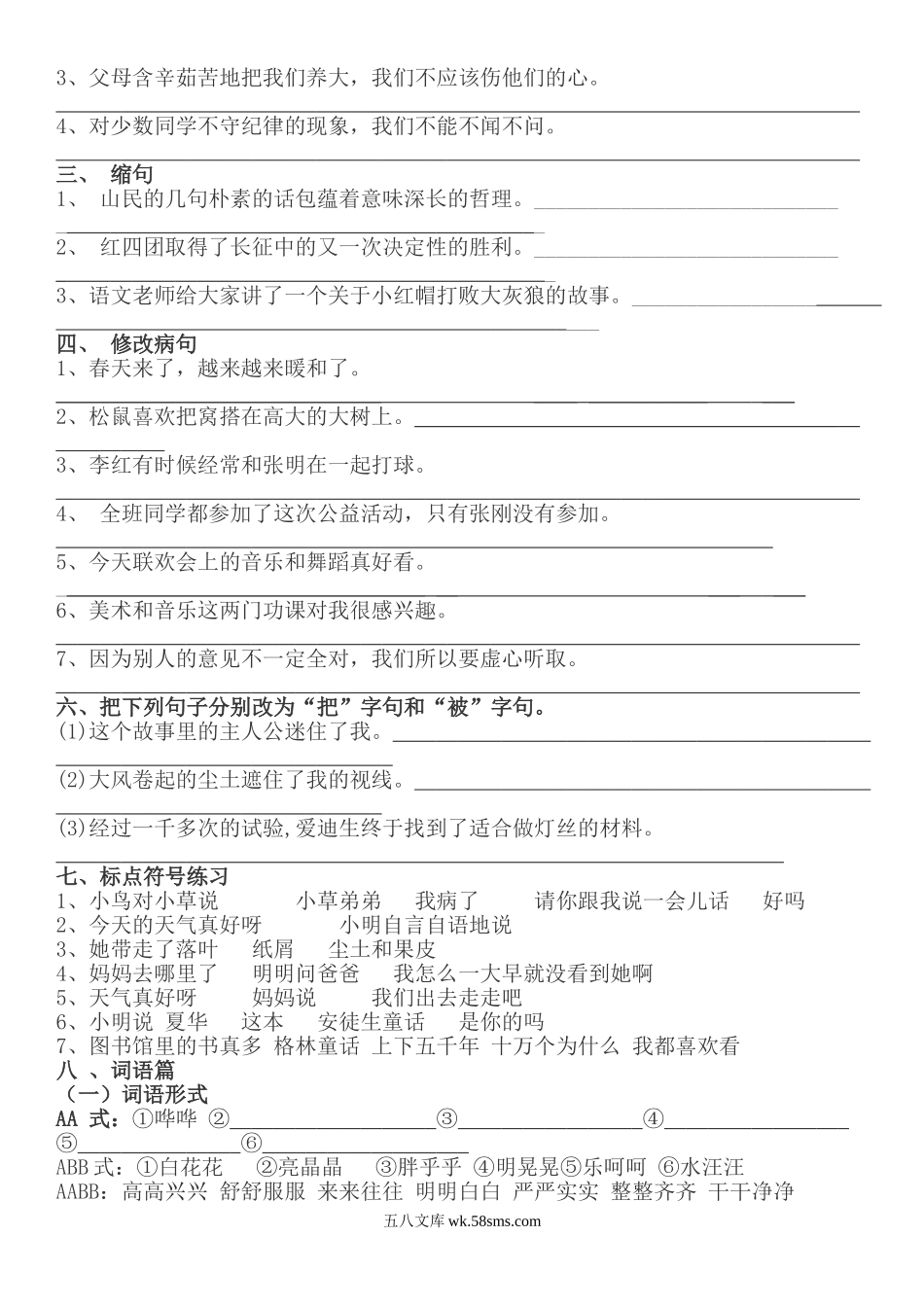 小学四年级语文上册_3-9-1-2、练习题、作业、试题、试卷_部编（人教）版_专项练习_部编版四年级语文上册句子专项练习+答案.doc_第3页