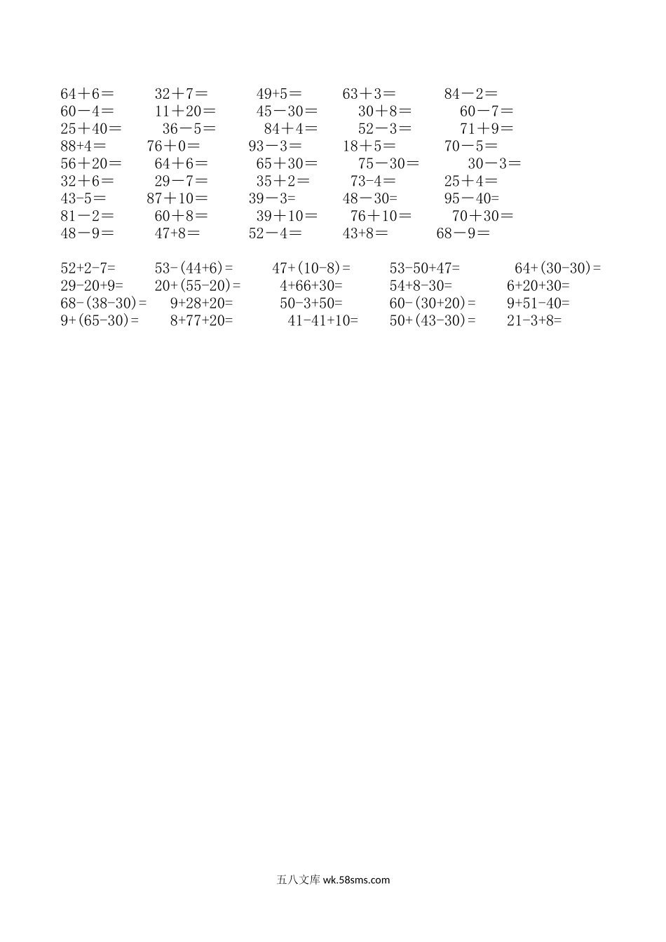 小学一年级数学下册_3-6-4-2、练习题、作业、试题、试卷_通用_一年级数学下册专项练习（口算复习).doc_第3页