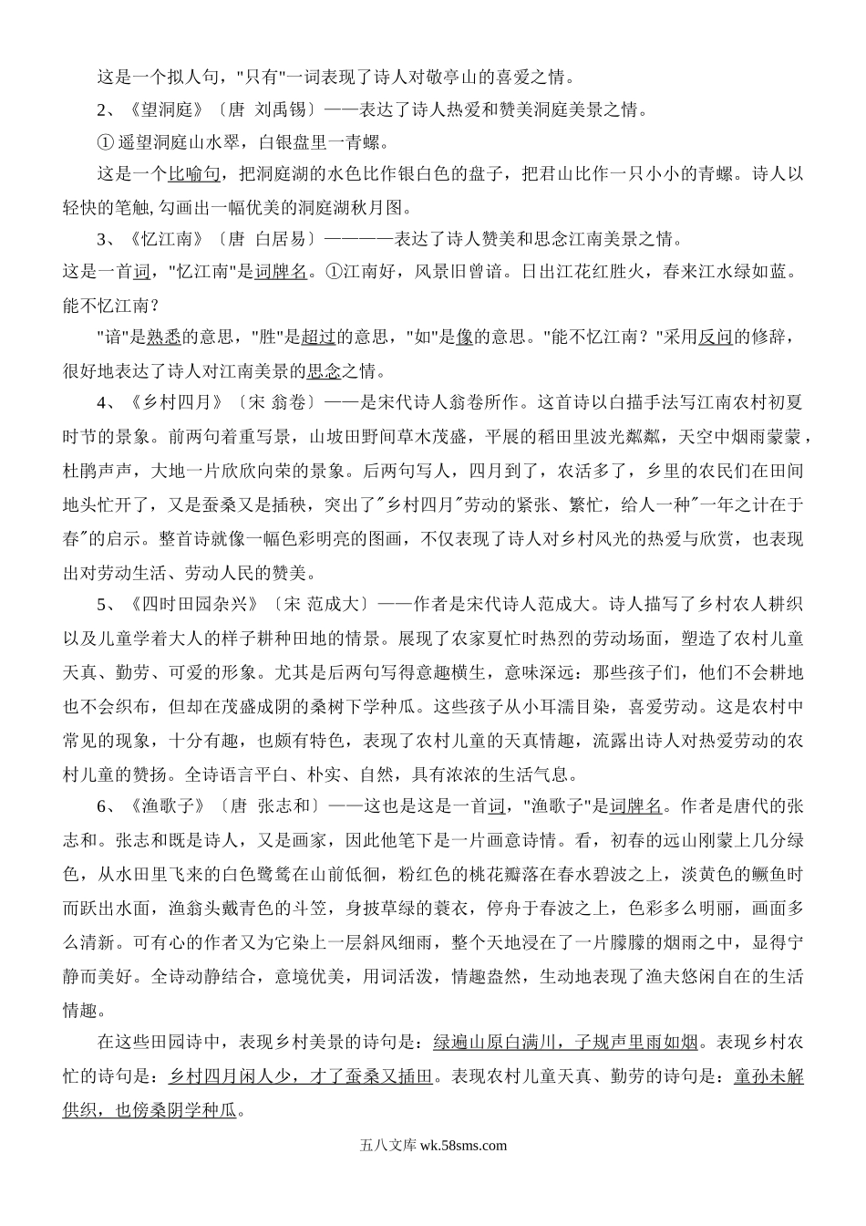 小学四年级语文下册_3-9-2-1、复习、知识点、归纳汇总_人教版_人教版四年级语文下册知识点整理(全部考点).doc_第3页