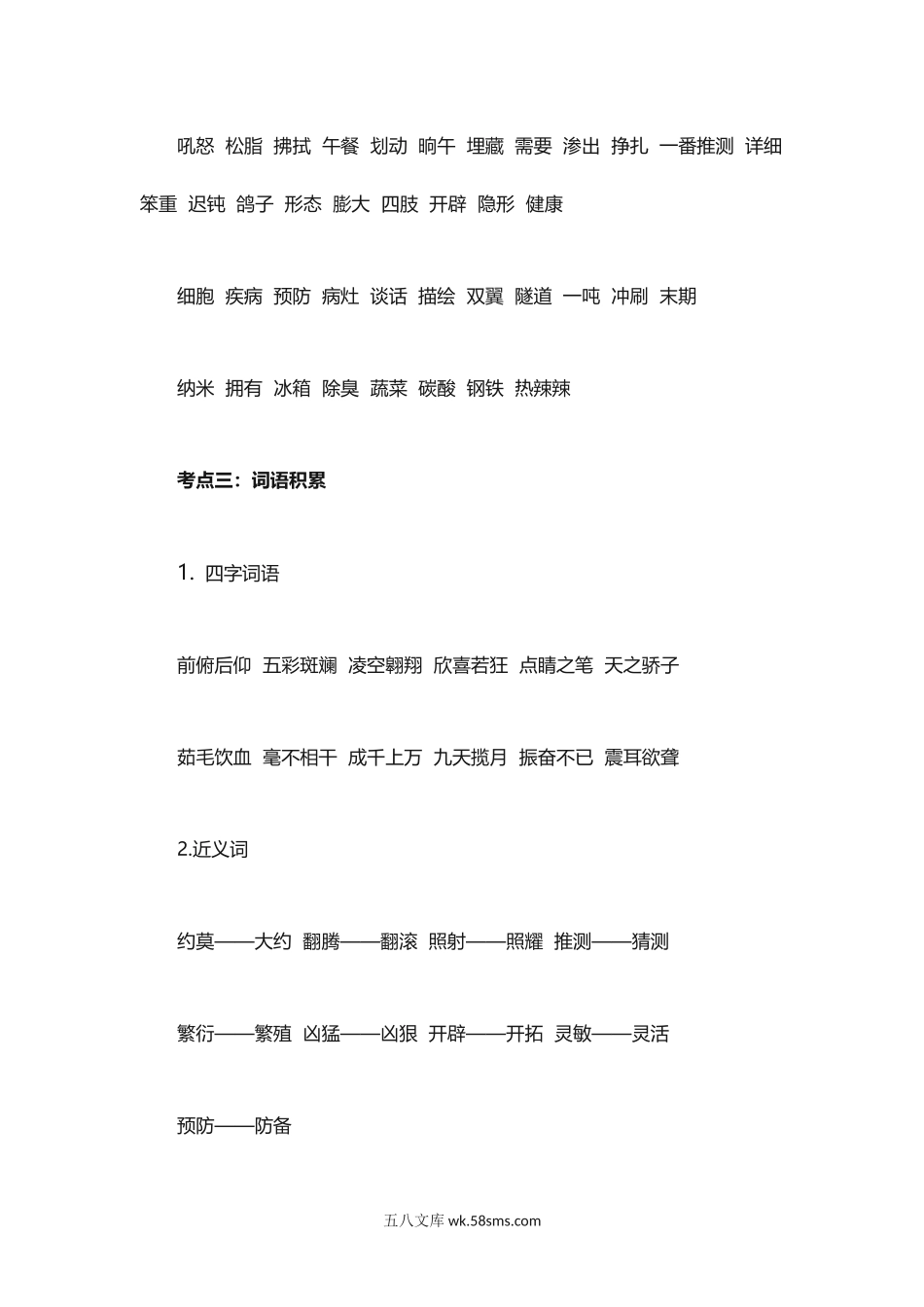 小学四年级语文下册_3-9-2-1、复习、知识点、归纳汇总_人教版_人教版语文四年级下册第2单元知识点考点梳理.docx_第2页