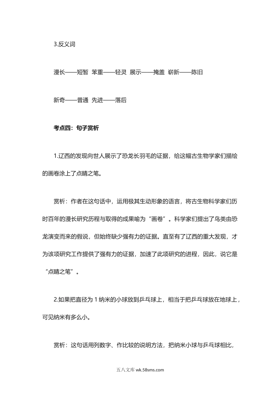 小学四年级语文下册_3-9-2-1、复习、知识点、归纳汇总_人教版_人教版语文四年级下册第2单元知识点考点梳理.docx_第3页