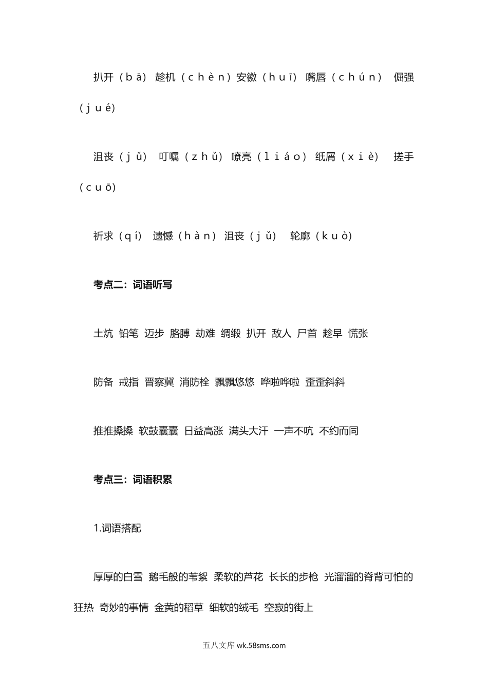 小学四年级语文下册_3-9-2-1、复习、知识点、归纳汇总_人教版_人教版语文四年级下册第6单元知识点考点梳理.docx_第2页