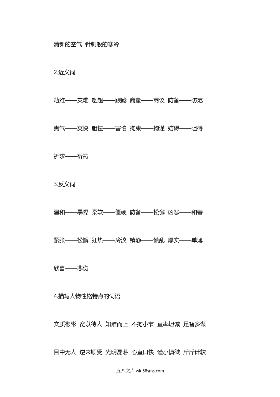 小学四年级语文下册_3-9-2-1、复习、知识点、归纳汇总_人教版_人教版语文四年级下册第6单元知识点考点梳理.docx_第3页