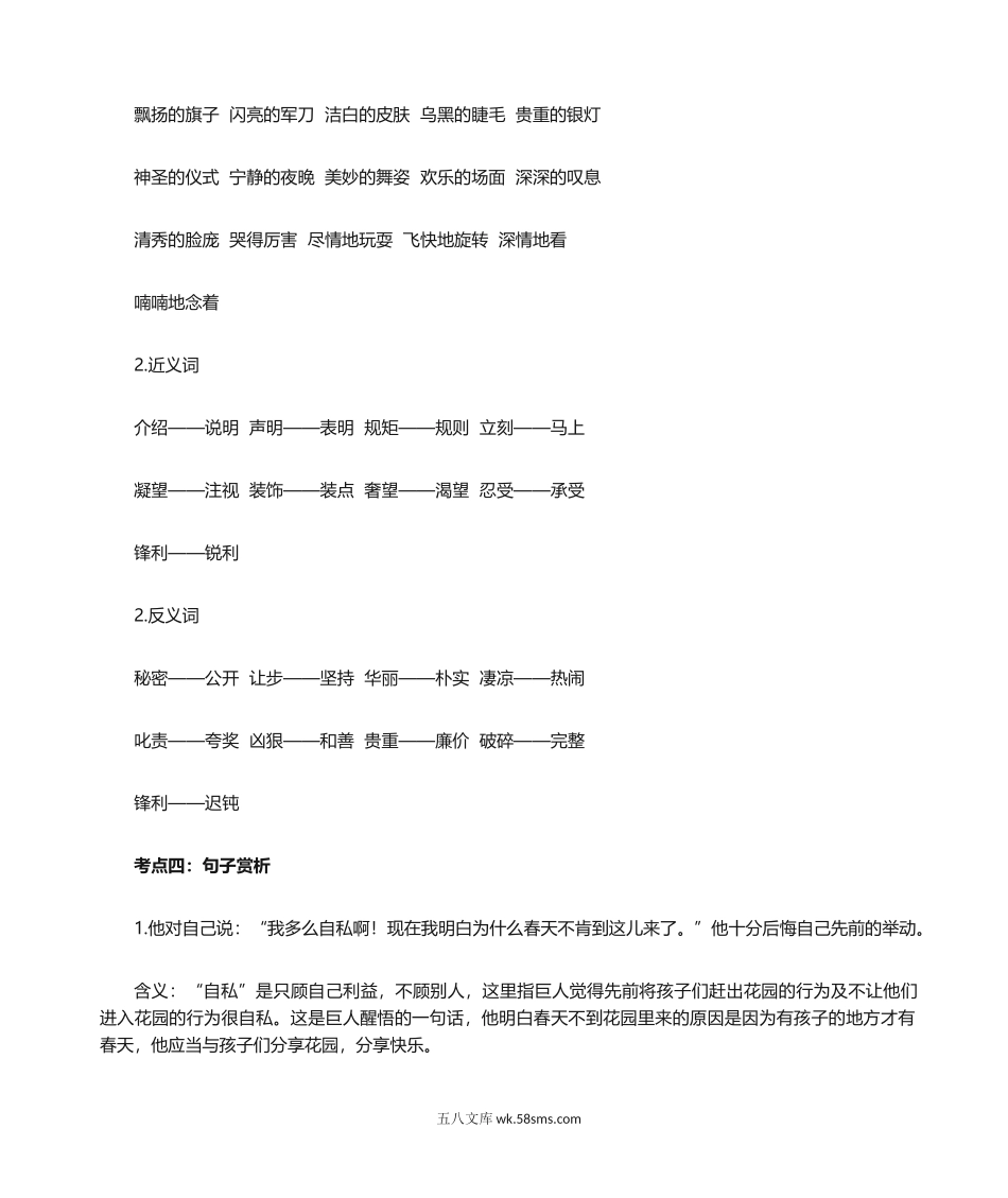 小学四年级语文下册_3-9-2-1、复习、知识点、归纳汇总_人教版_人教版语文四年级下册第8单元知识点考点梳理.docx_第2页