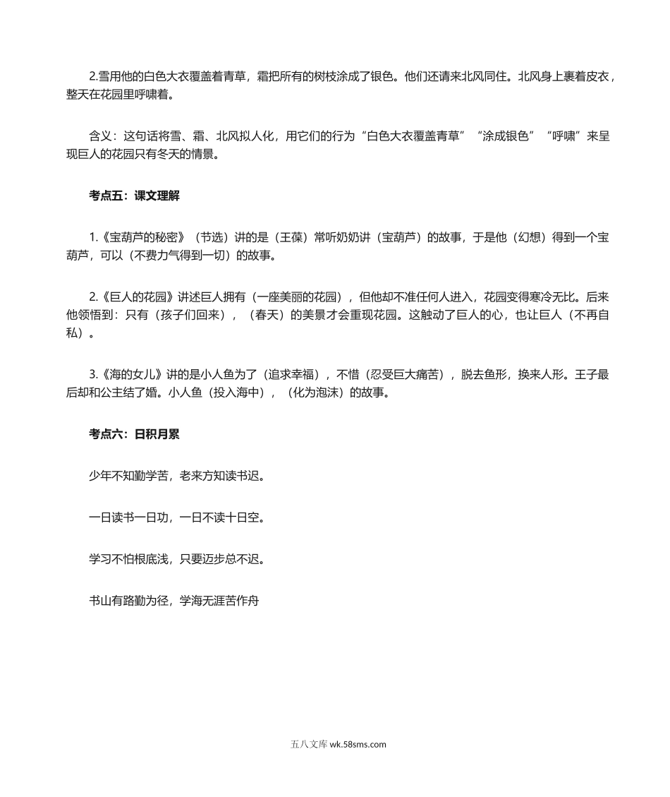 小学四年级语文下册_3-9-2-1、复习、知识点、归纳汇总_人教版_人教版语文四年级下册第8单元知识点考点梳理.docx_第3页