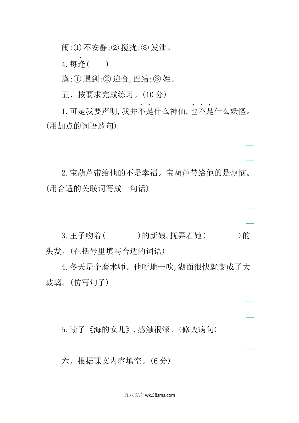 小学四年级语文下册_3-9-2-2、练习题、作业、试题、试卷_部编（人教）版_单元测试卷_部编版语文四年级下册第八单元提升练习 （含答案）.docx_第2页