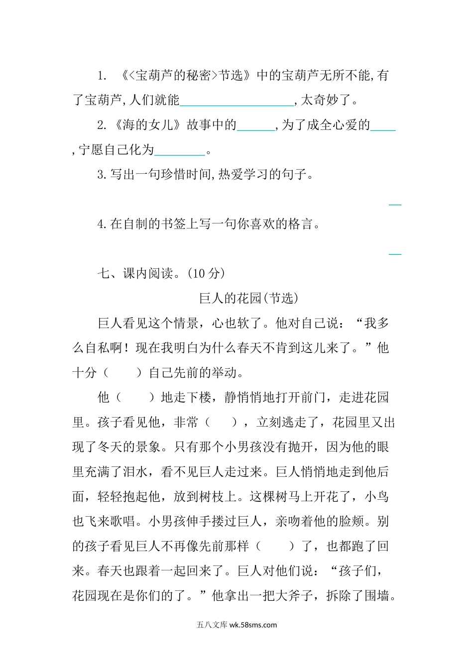 小学四年级语文下册_3-9-2-2、练习题、作业、试题、试卷_部编（人教）版_单元测试卷_部编版语文四年级下册第八单元提升练习 （含答案）.docx_第3页