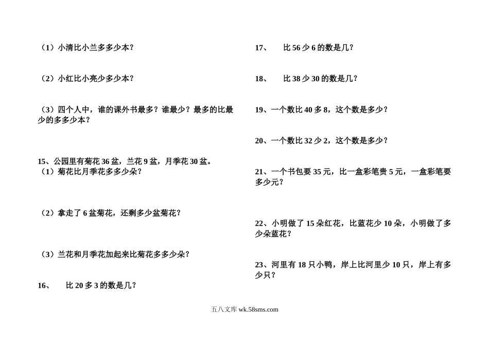 小学一年级数学下册_3-6-4-2、练习题、作业、试题、试卷_通用_一年级下册比多比少专项训练题.doc_第2页