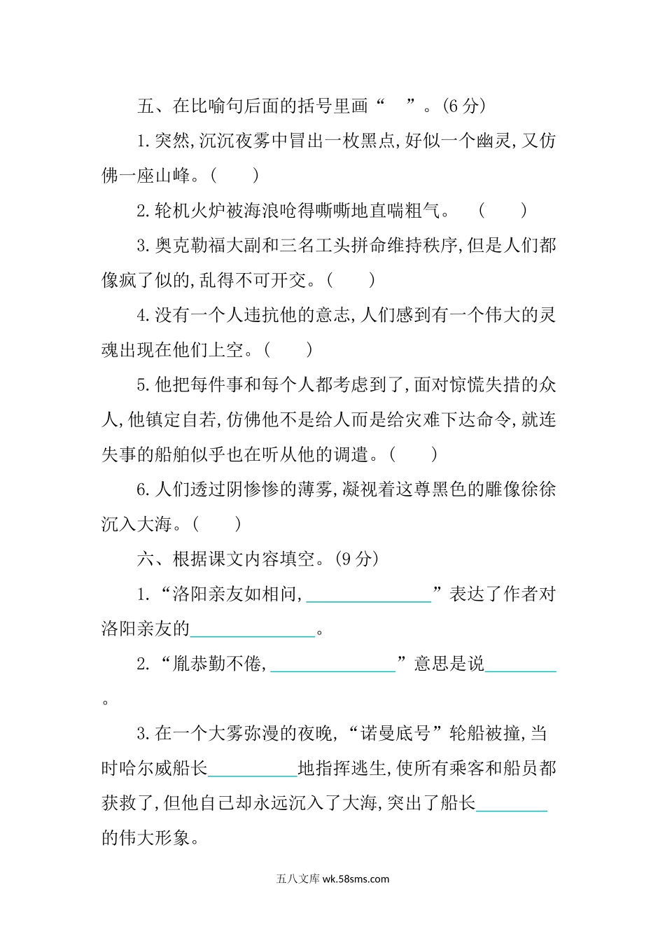 小学四年级语文下册_3-9-2-2、练习题、作业、试题、试卷_部编（人教）版_单元测试卷_部编版语文四年级下册第七单元提升练习 （含答案）.docx_第2页