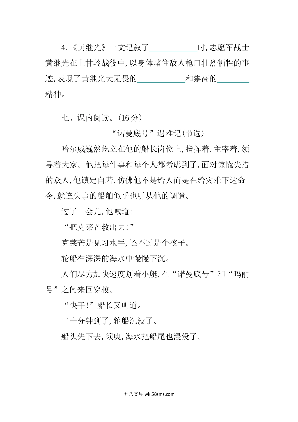 小学四年级语文下册_3-9-2-2、练习题、作业、试题、试卷_部编（人教）版_单元测试卷_部编版语文四年级下册第七单元提升练习 （含答案）.docx_第3页