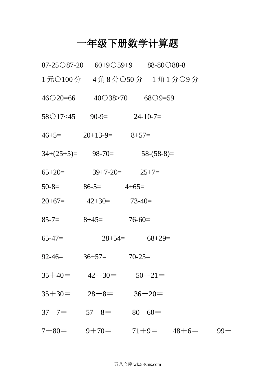 小学一年级数学下册_3-6-4-2、练习题、作业、试题、试卷_通用_一年级下册计算题.doc_第1页