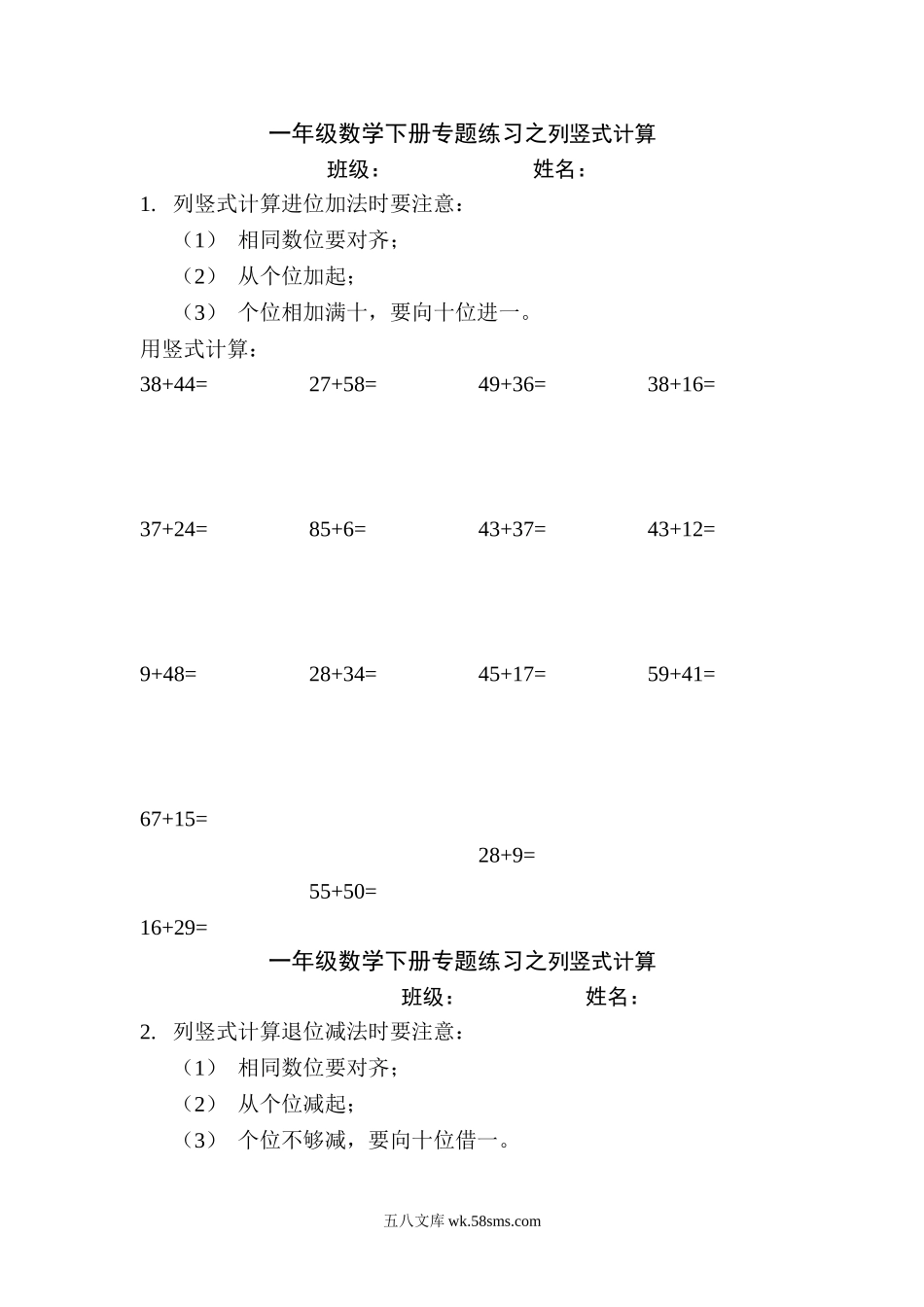 小学一年级数学下册_3-6-4-2、练习题、作业、试题、试卷_通用_一年级下册练习之列竖式计算(进位加法退位减法).doc_第1页