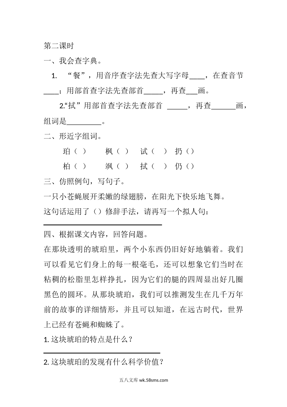 小学四年级语文下册_3-9-2-2、练习题、作业、试题、试卷_部编（人教）版_课时练_四年级下册下课时练习（一课一练含答案）第一单元-5 琥珀课时练.docx_第3页