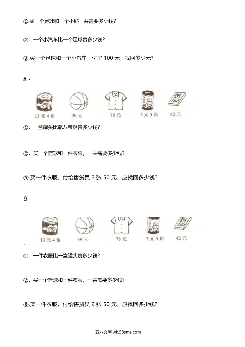 小学一年级数学下册_3-6-4-2、练习题、作业、试题、试卷_通用_一年级下册人民币应用题.docx_第3页