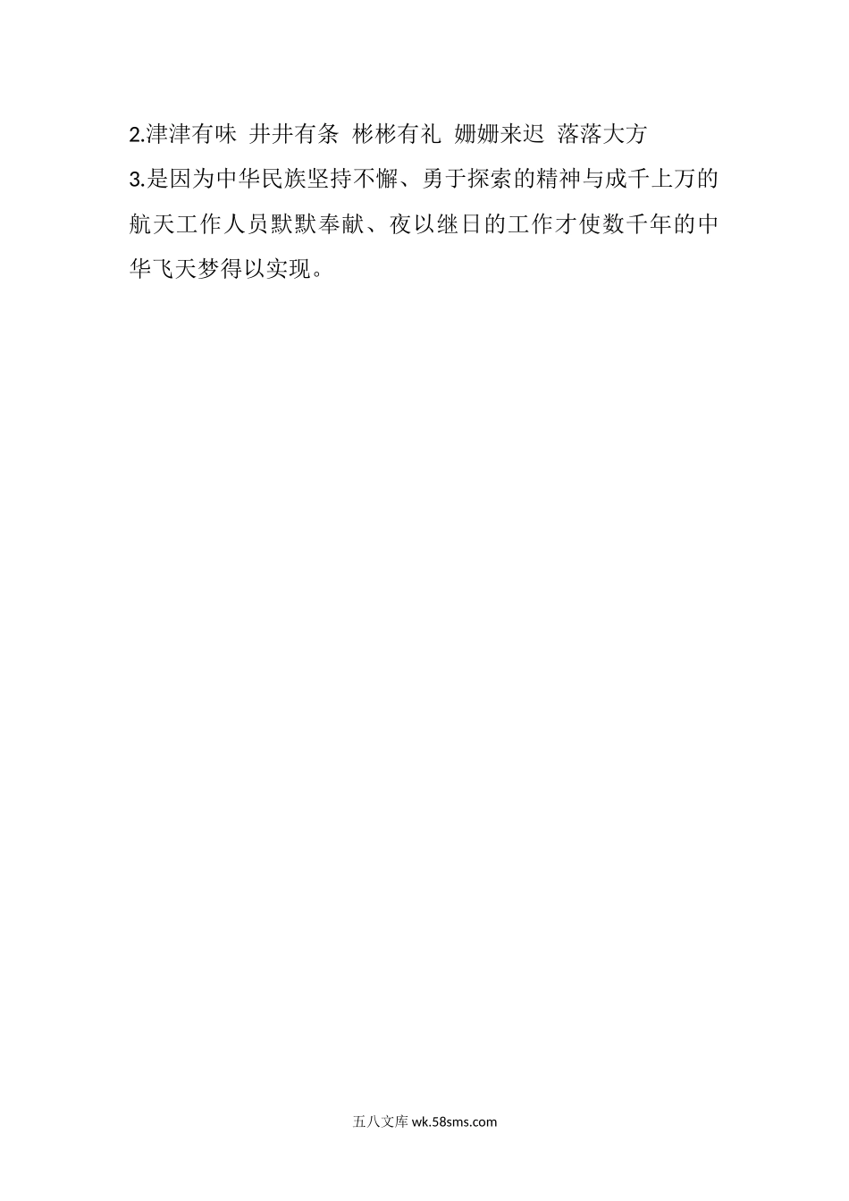 小学四年级语文下册_3-9-2-2、练习题、作业、试题、试卷_部编（人教）版_课时练_四年级下册下课时练习（一课一练含答案）第一单元-8 千年梦圆在今朝课时练.docx_第2页