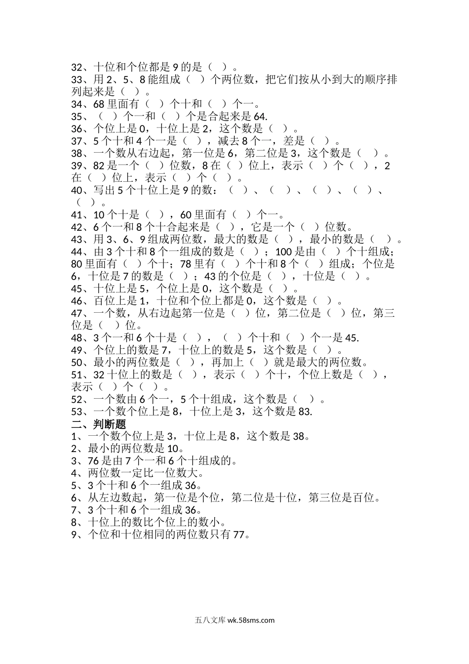 小学一年级数学下册_3-6-4-2、练习题、作业、试题、试卷_通用_一年级下册数的组成专项训练.doc_第2页