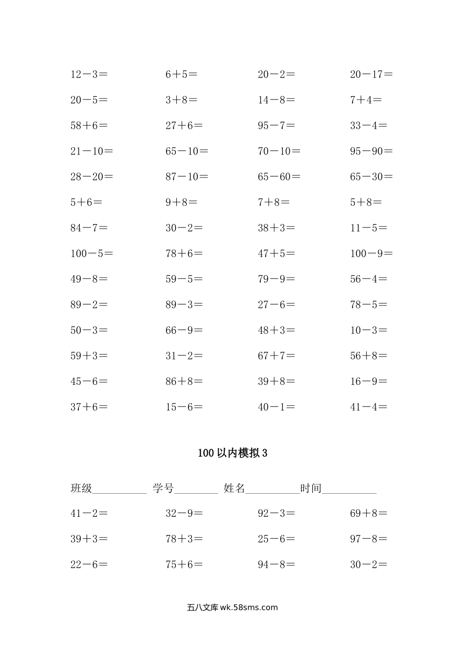 小学一年级数学下册_3-6-4-2、练习题、作业、试题、试卷_通用_一年级下册数据口算测试题(100以内加减法).docx_第3页