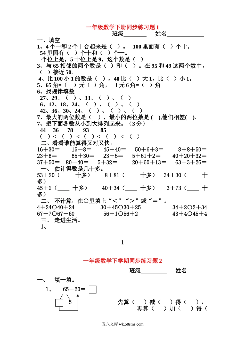 小学一年级数学下册_3-6-4-2、练习题、作业、试题、试卷_通用_一年级下册数学(全册)练习题 (1).doc_第1页