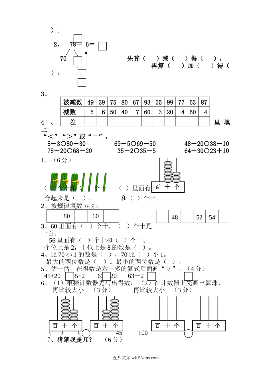 小学一年级数学下册_3-6-4-2、练习题、作业、试题、试卷_通用_一年级下册数学(全册)练习题 (1).doc_第2页