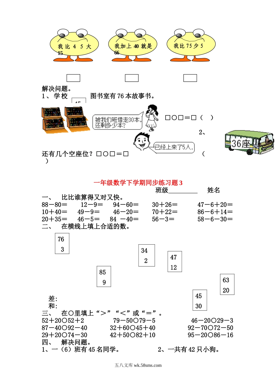 小学一年级数学下册_3-6-4-2、练习题、作业、试题、试卷_通用_一年级下册数学(全册)练习题 (1).doc_第3页