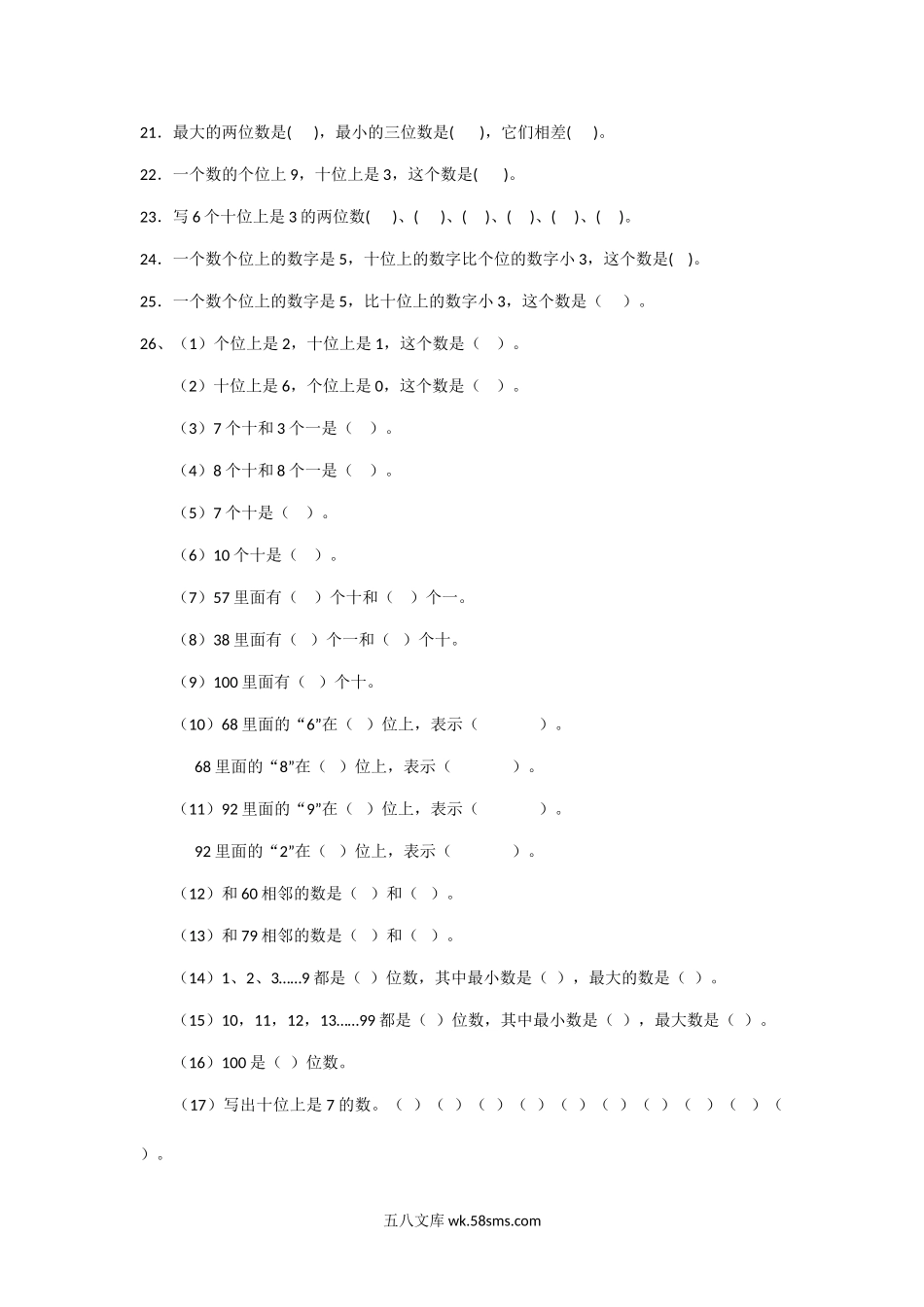 小学一年级数学下册_3-6-4-2、练习题、作业、试题、试卷_通用_一年级下册数学100以内数的认识数的组成.doc_第2页