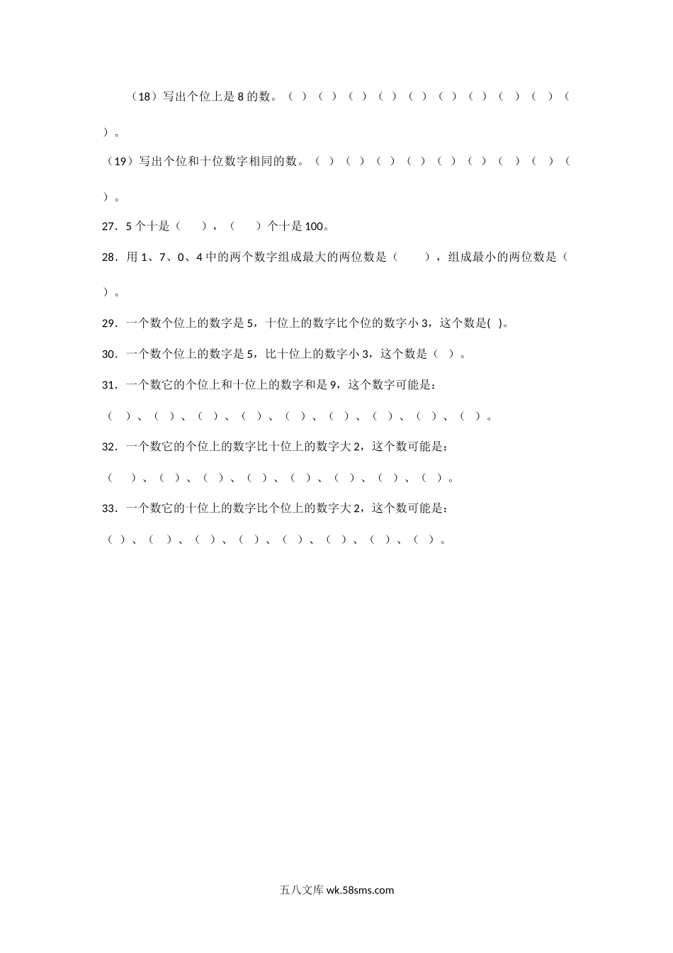 小学一年级数学下册_3-6-4-2、练习题、作业、试题、试卷_通用_一年级下册数学100以内数的认识数的组成.doc_第3页