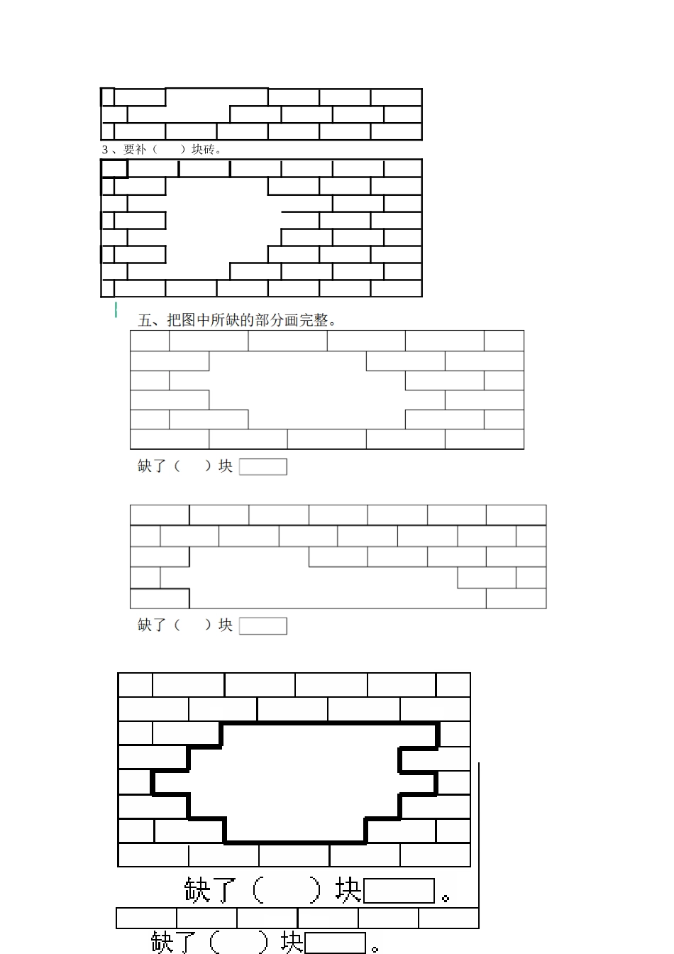 小学一年级数学下册_3-6-4-2、练习题、作业、试题、试卷_通用_一年级下册数学补砖练习题.doc_第2页