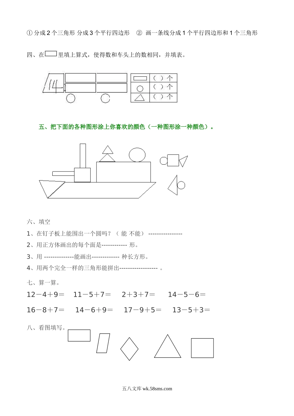 小学一年级数学下册_3-6-4-2、练习题、作业、试题、试卷_通用_一年级下册数学第一单元测试卷.doc_第2页