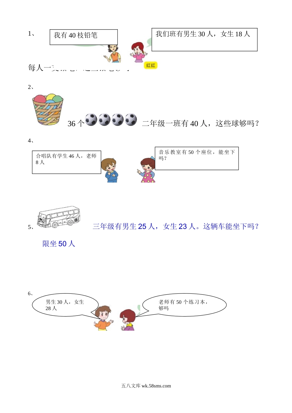 小学一年级数学下册_3-6-4-2、练习题、作业、试题、试卷_通用_一年级下册数学够不够专项练习.doc_第1页