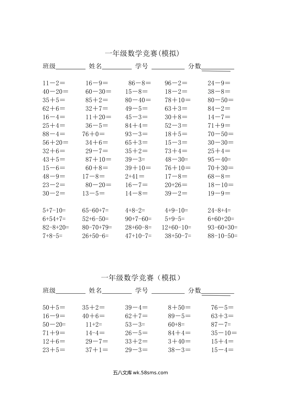 小学一年级数学下册_3-6-4-2、练习题、作业、试题、试卷_通用_一年级下册数学口算练习题.doc_第1页