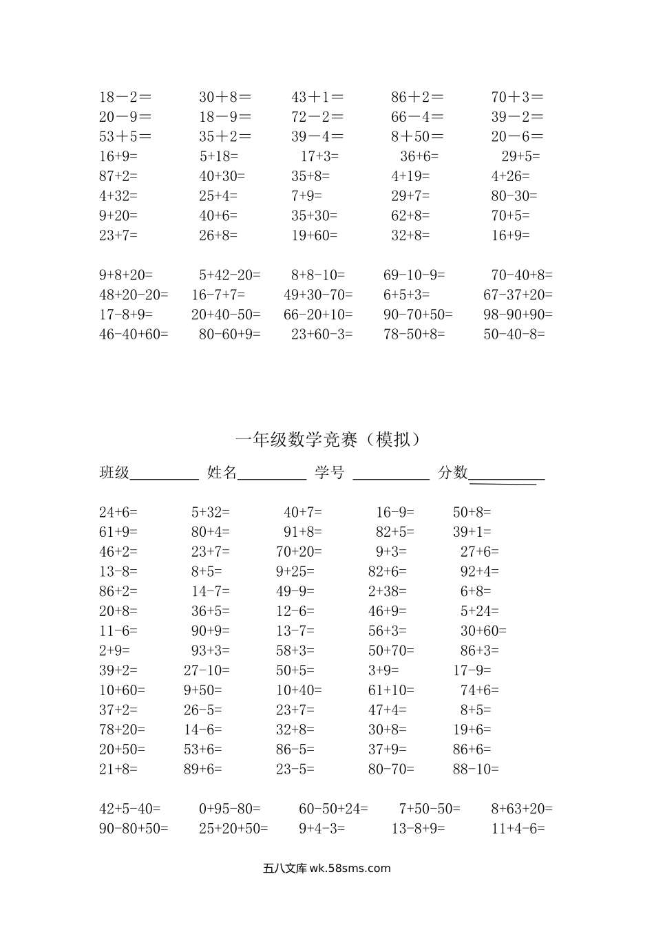 小学一年级数学下册_3-6-4-2、练习题、作业、试题、试卷_通用_一年级下册数学口算练习题.doc_第2页